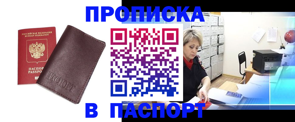 прописка ребенка в Саянске